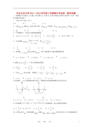 河北省正定中学11-12学年度高一数学上学期期中考试【会员独享】