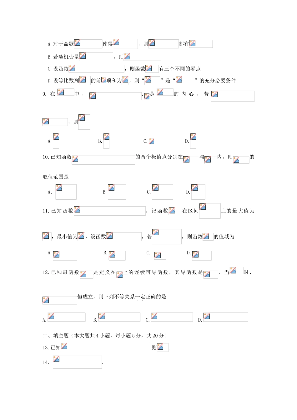 四川省德阳市三校高三数学联合测试试题 理-人教版高三全册数学试题_第2页