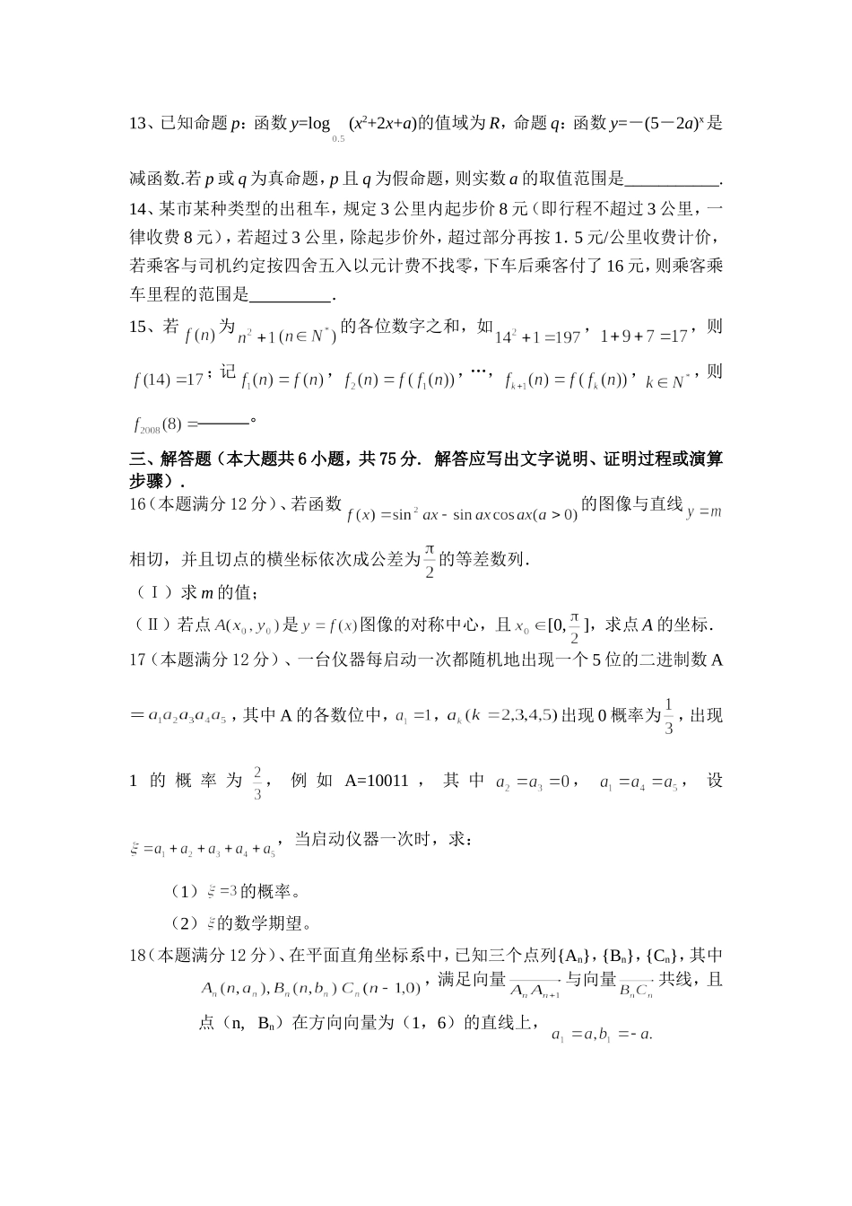 湖南省株洲县五中高三数学月考试卷_第3页