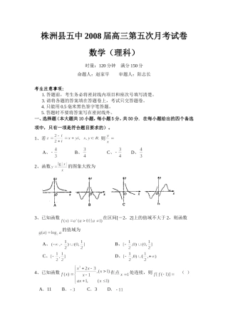 湖南省株洲县五中高三数学月考试卷