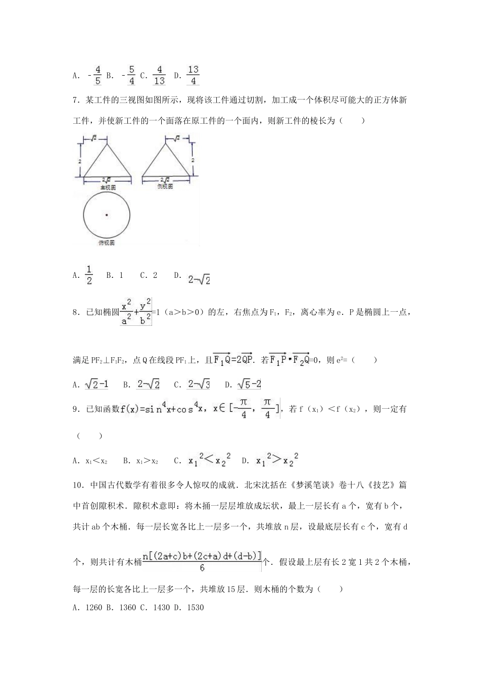 内蒙古鄂尔多斯市高三数学下学期第二次月考试卷 文（含解析）-人教版高三全册数学试题_第2页