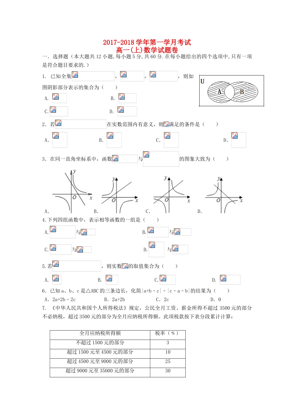 重庆市高一数学上学期第一次月考试题-人教版高一全册数学试题_第1页