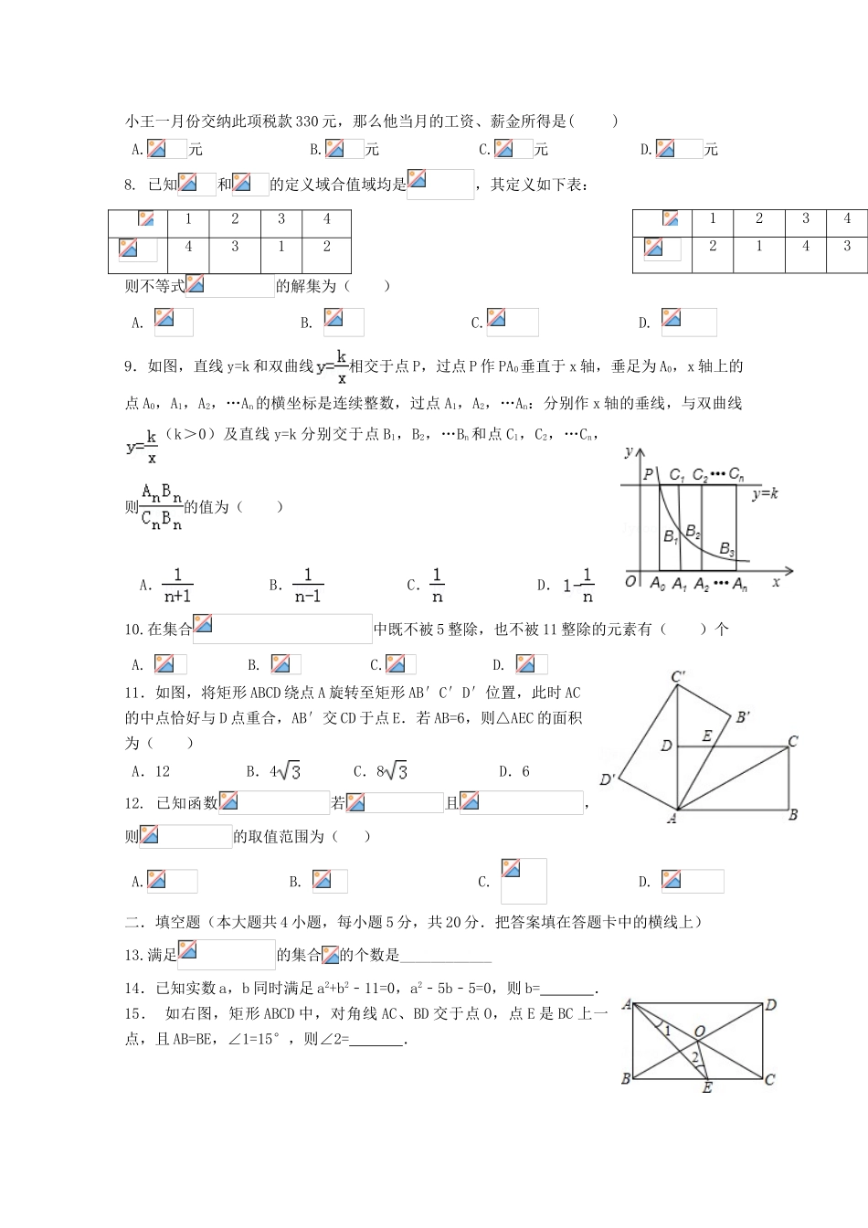 重庆市高一数学上学期第一次月考试题-人教版高一全册数学试题_第2页