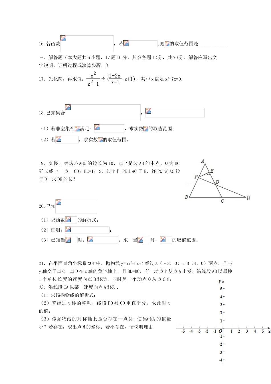 重庆市高一数学上学期第一次月考试题-人教版高一全册数学试题_第3页