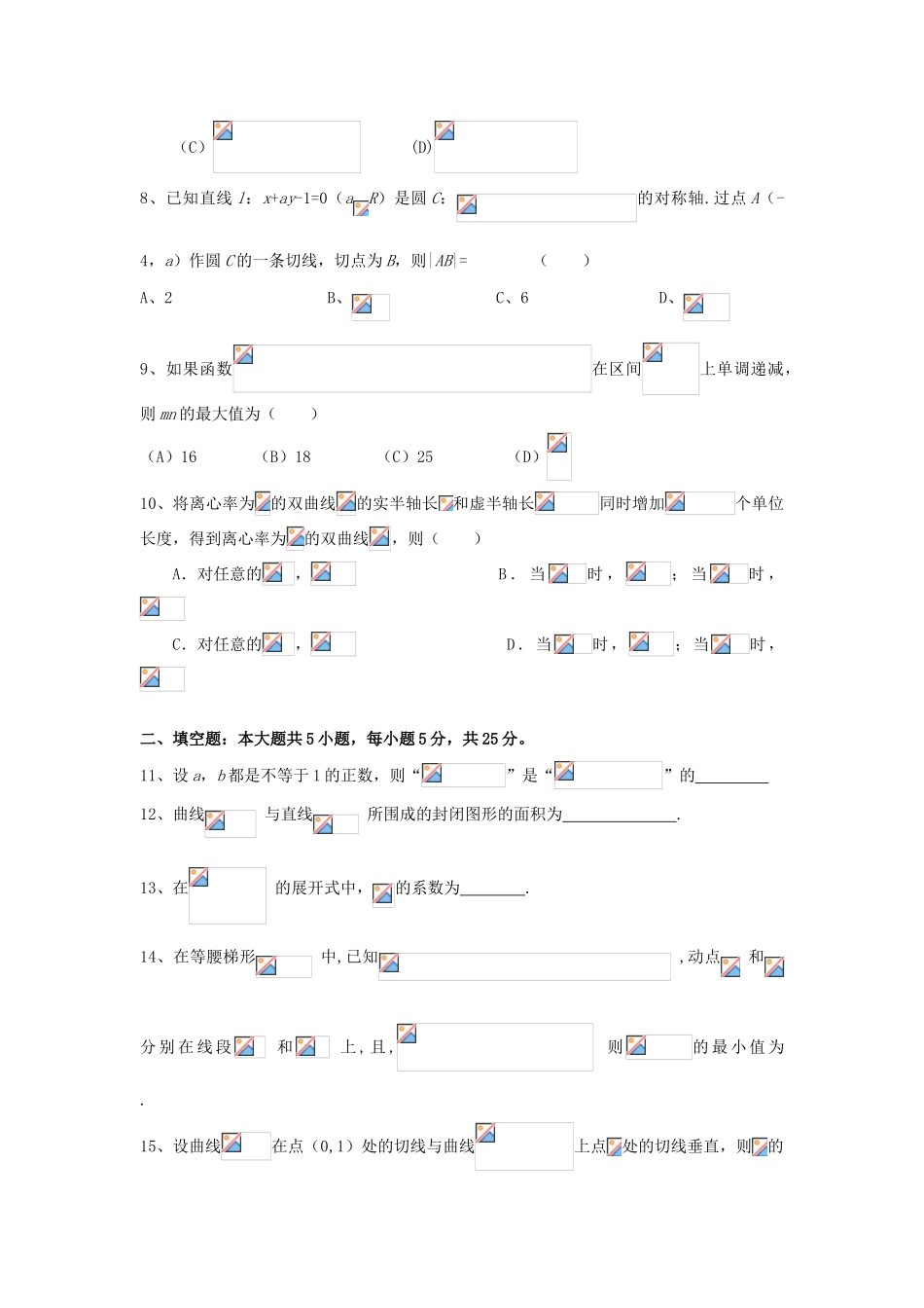 重庆市九龙坡区高三数学3月复习试题-人教版高三全册数学试题_第2页