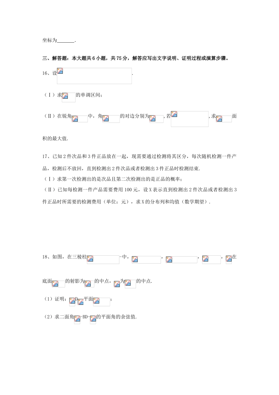 重庆市九龙坡区高三数学3月复习试题-人教版高三全册数学试题_第3页
