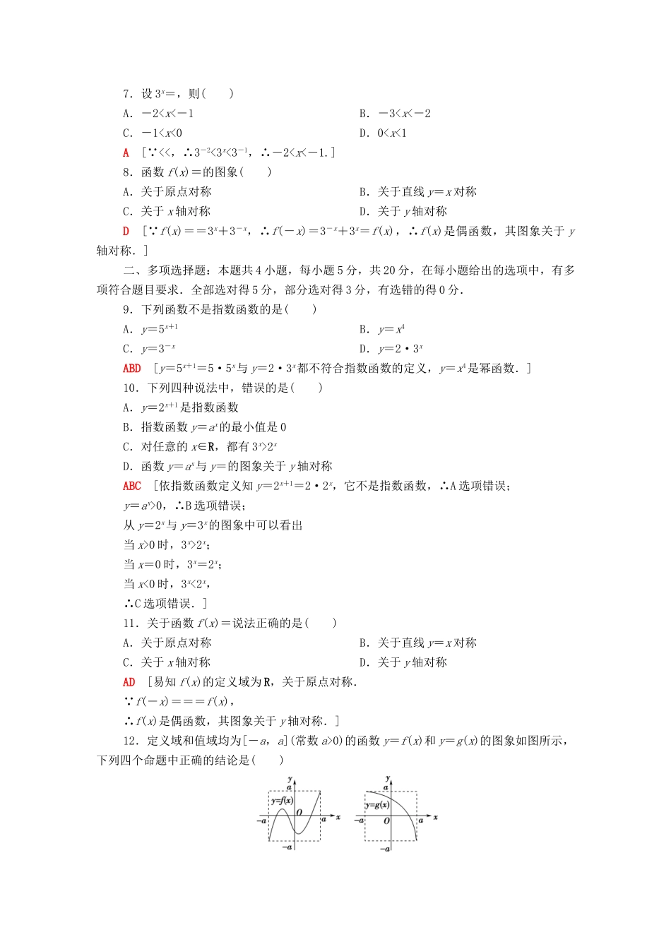 高中数学 章末综合测评3 指数运算与指数函数（含解析）北师大版必修第一册-北师大版高一第一册数学试题_第2页