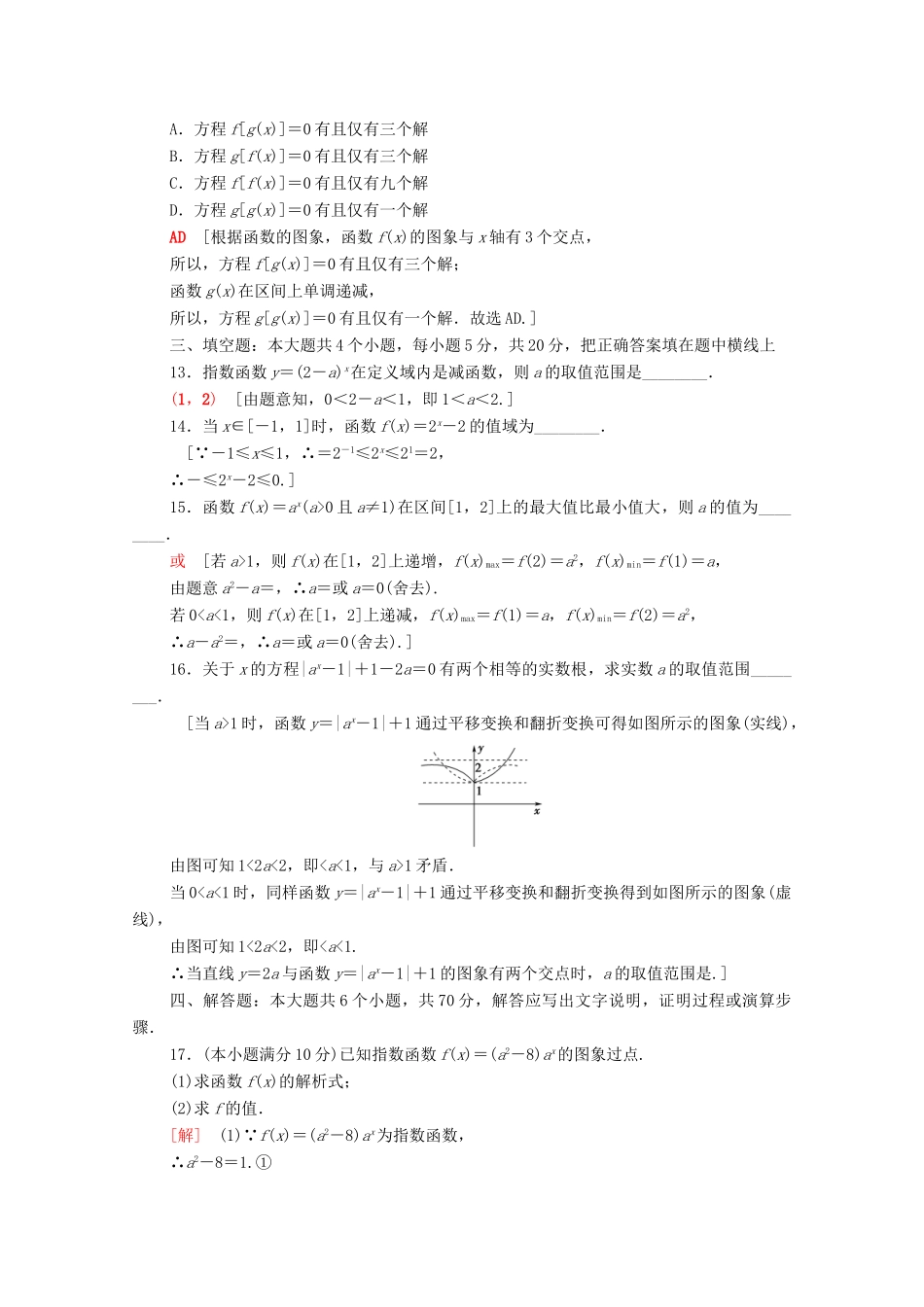 高中数学 章末综合测评3 指数运算与指数函数（含解析）北师大版必修第一册-北师大版高一第一册数学试题_第3页
