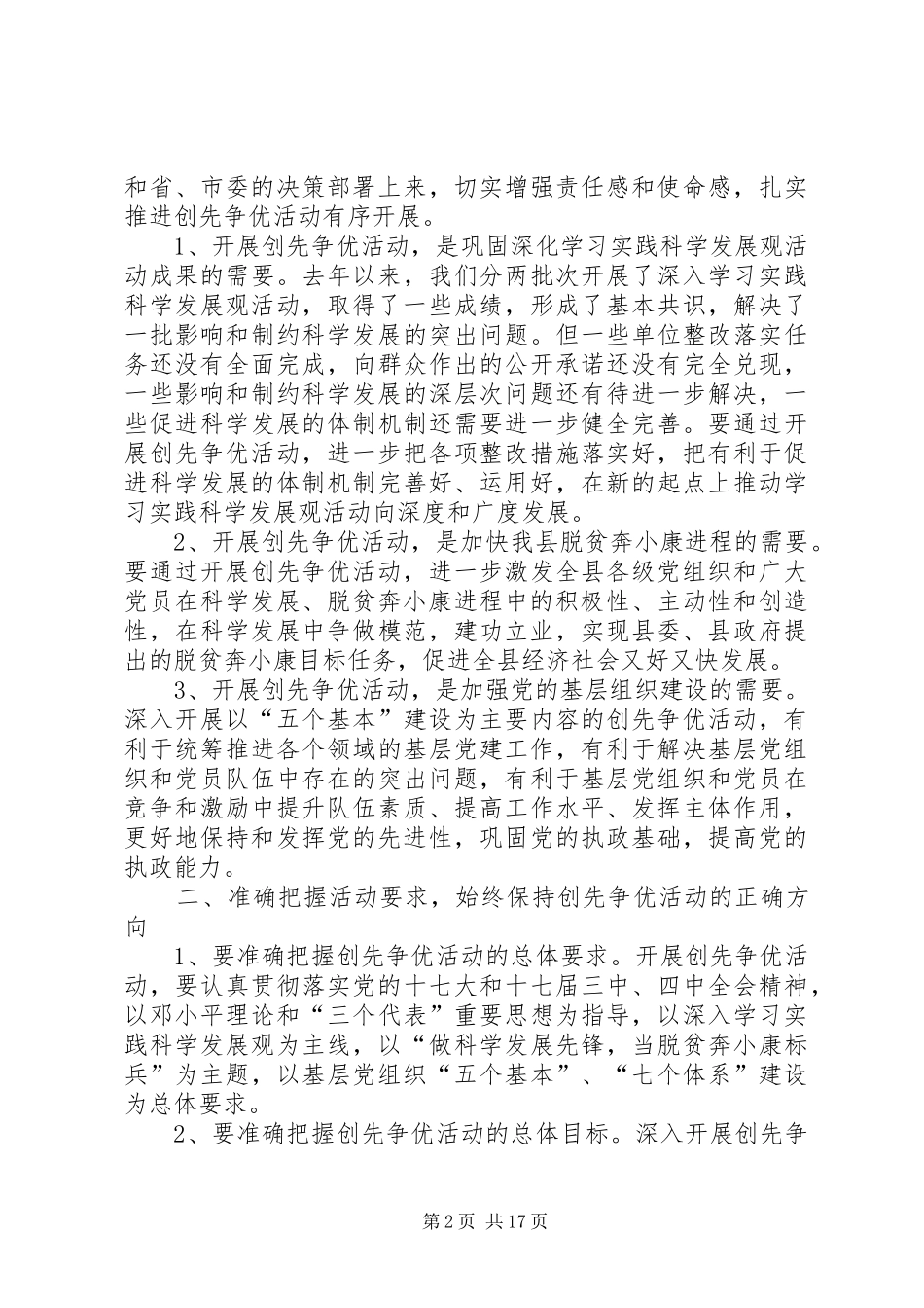 七一建党节表彰大会领导讲话发言稿_第2页