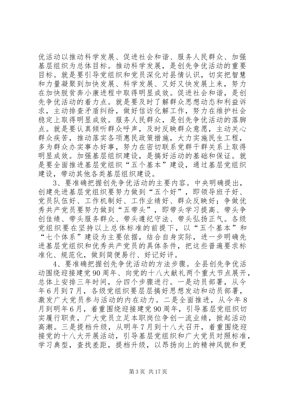 七一建党节表彰大会领导讲话发言稿_第3页
