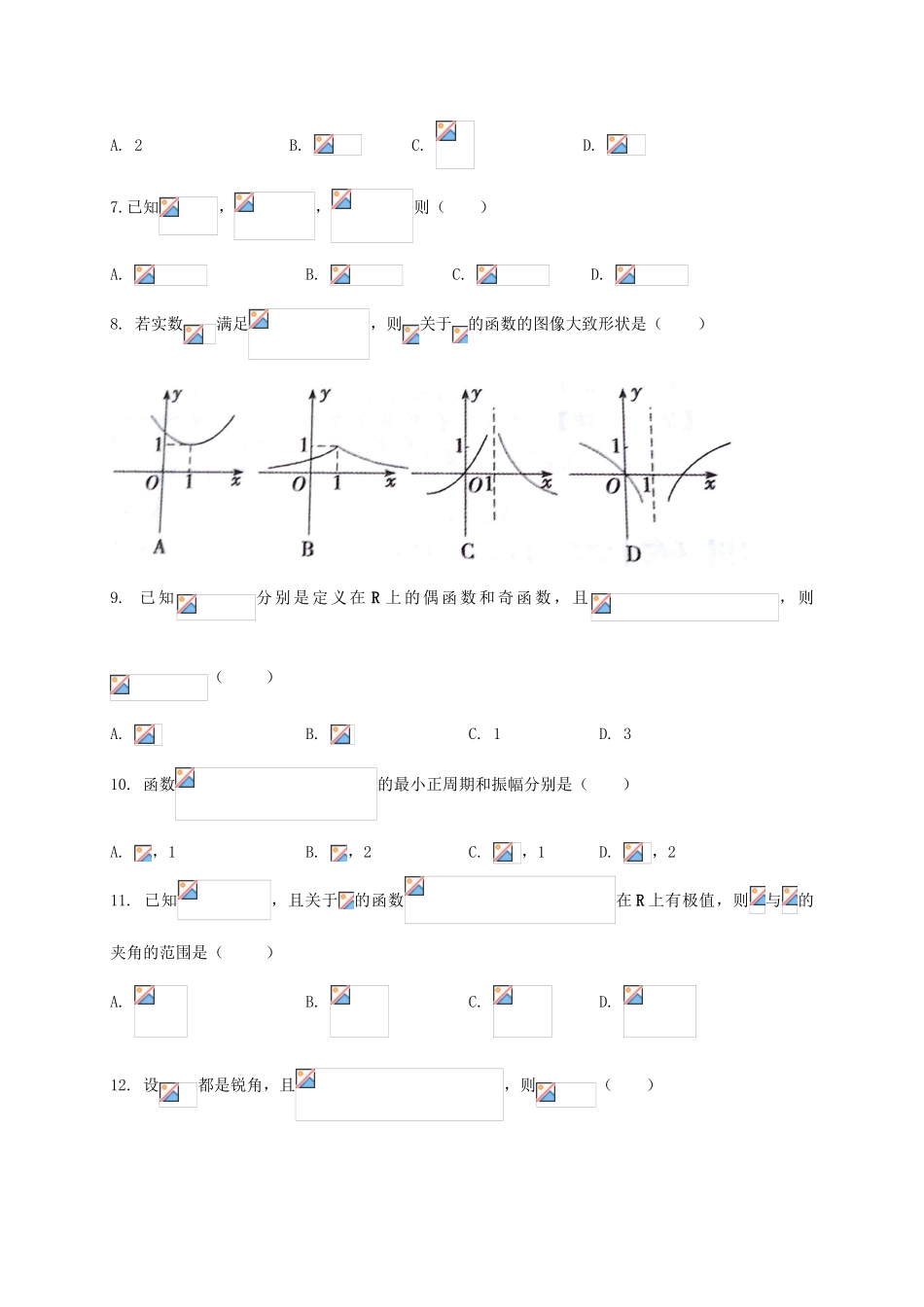 河北省大名县高三数学上学期第一次月考试题（普通班）文-人教版高三全册数学试题_第2页