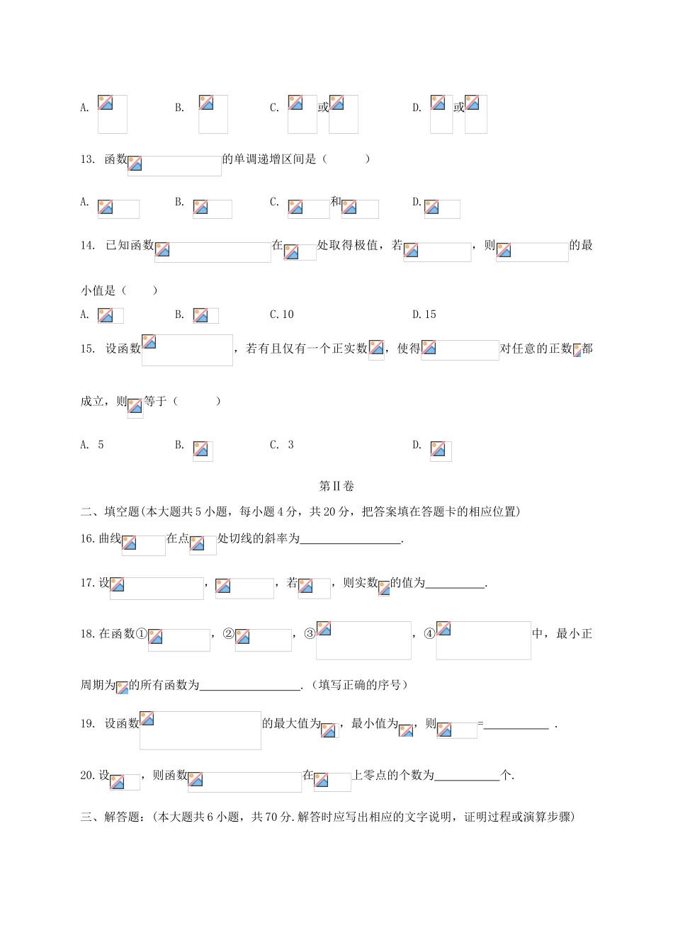河北省大名县高三数学上学期第一次月考试题（普通班）文-人教版高三全册数学试题_第3页