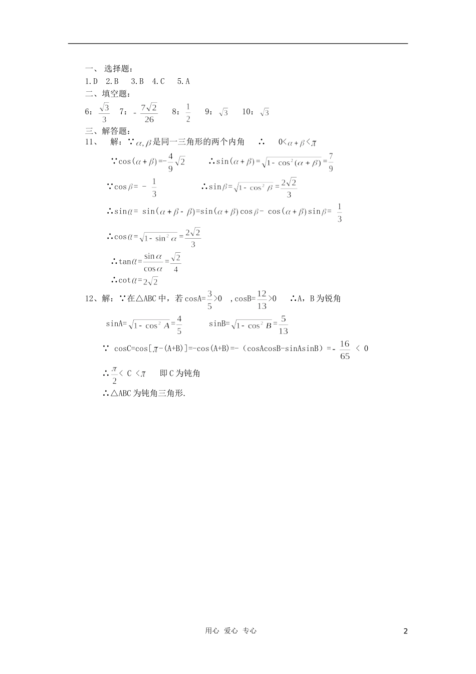 江西省信丰二中高一数学《三角函数》目标测试题六_第2页