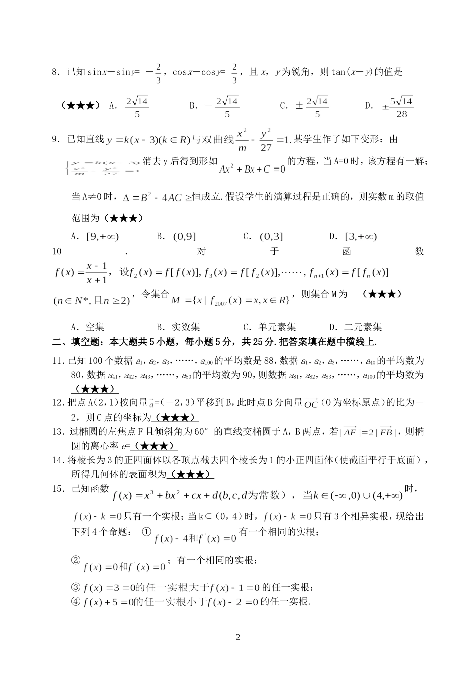湖北省孝昌二中高三数学文科知识能力检测卷4_第2页