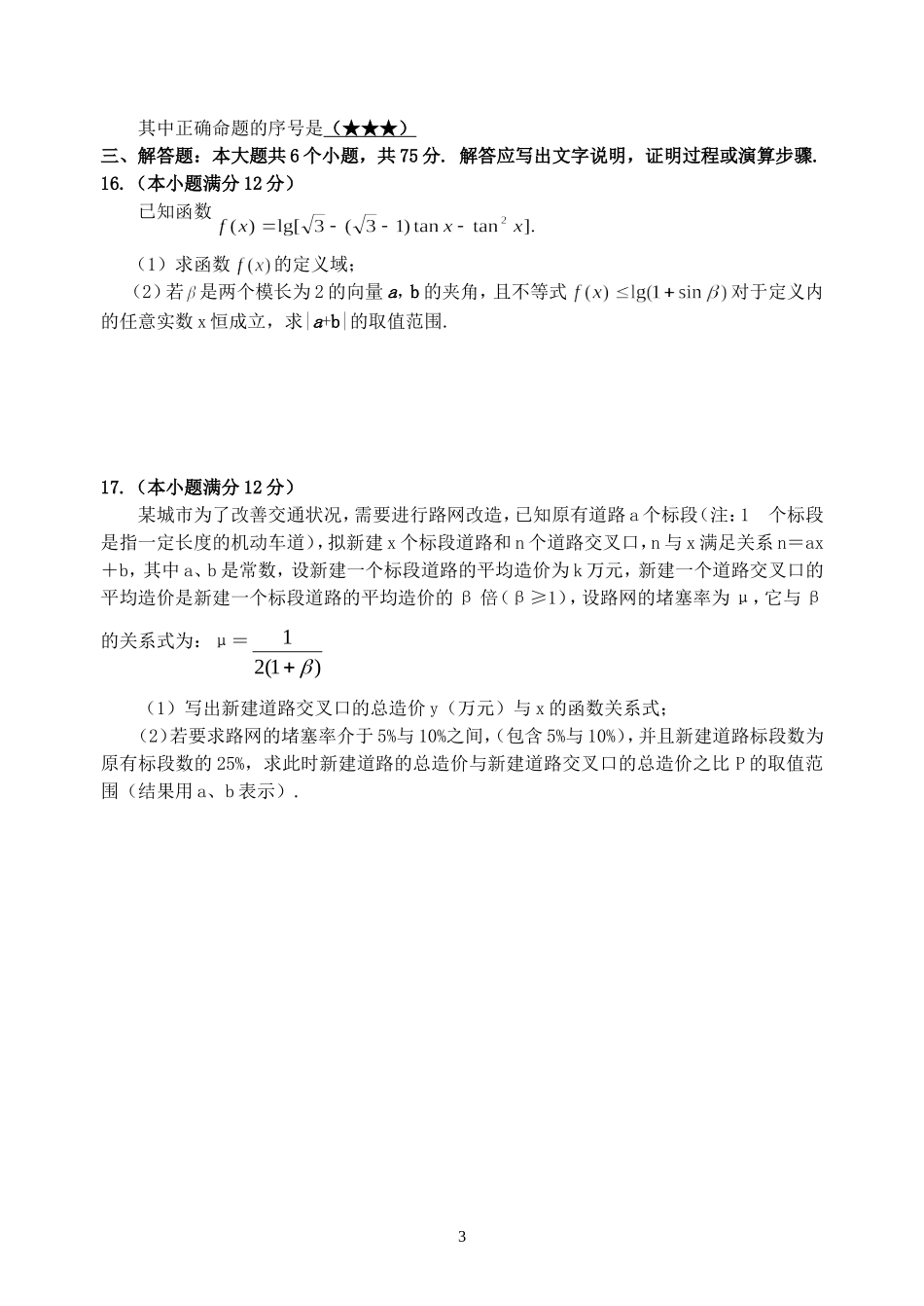 湖北省孝昌二中高三数学文科知识能力检测卷4_第3页