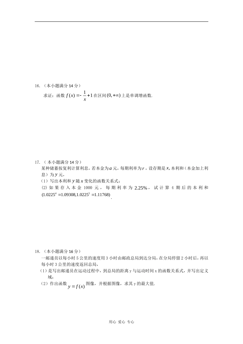 江苏省海门中学09-10学年高一数学上学期期中考试 苏教版新课标 【会员独享】_第2页