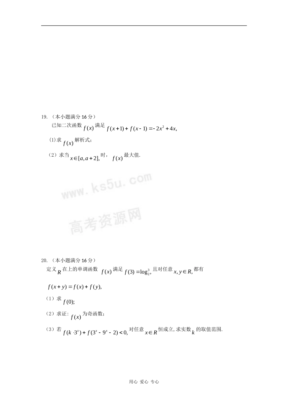 江苏省海门中学09-10学年高一数学上学期期中考试 苏教版新课标 【会员独享】_第3页