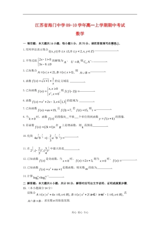 江苏省海门中学09-10学年高一数学上学期期中考试 苏教版新课标 【会员独享】