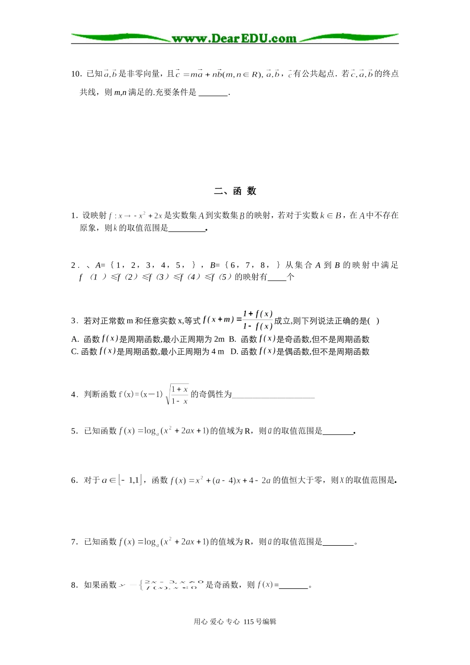 国庆练习高考数学基本题型基本知识回顾(分章节)_第2页