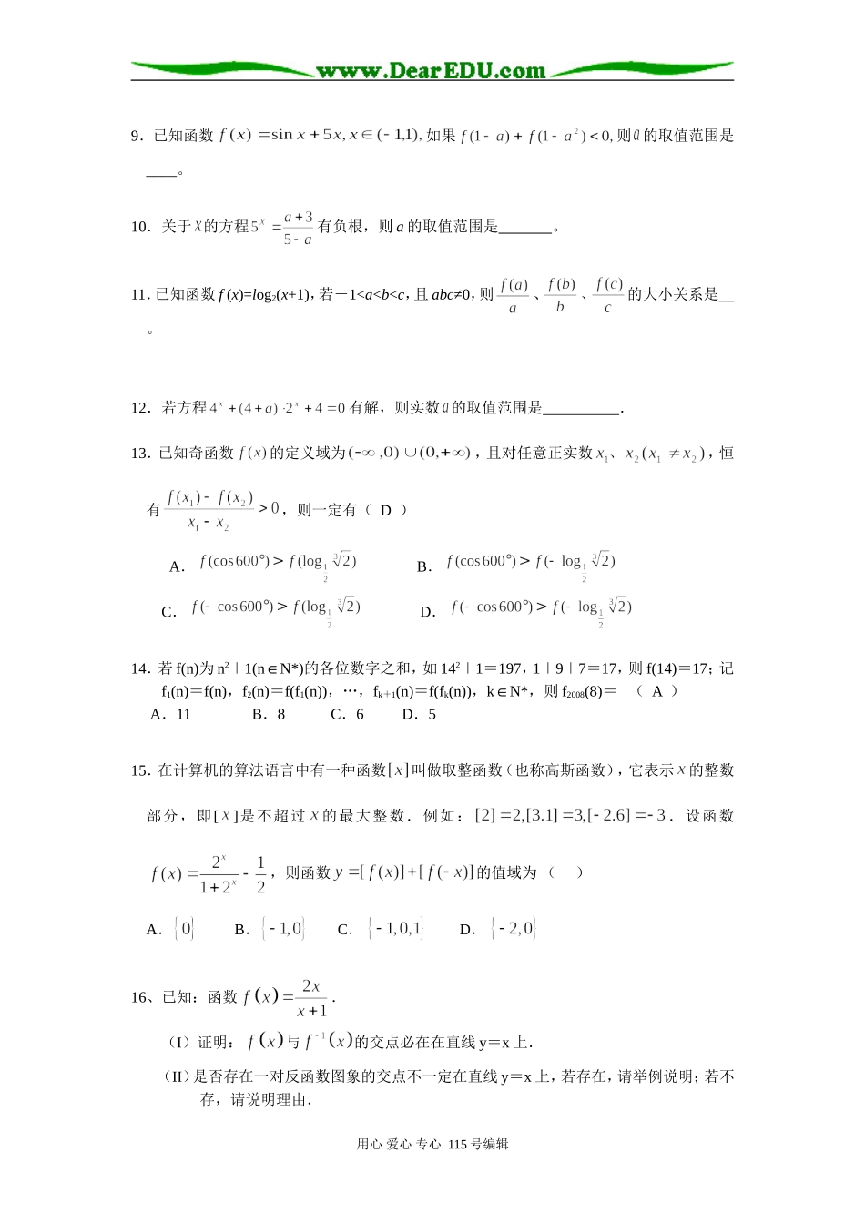 国庆练习高考数学基本题型基本知识回顾(分章节)_第3页