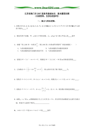 国庆练习高考数学基本题型基本知识回顾(分章节)