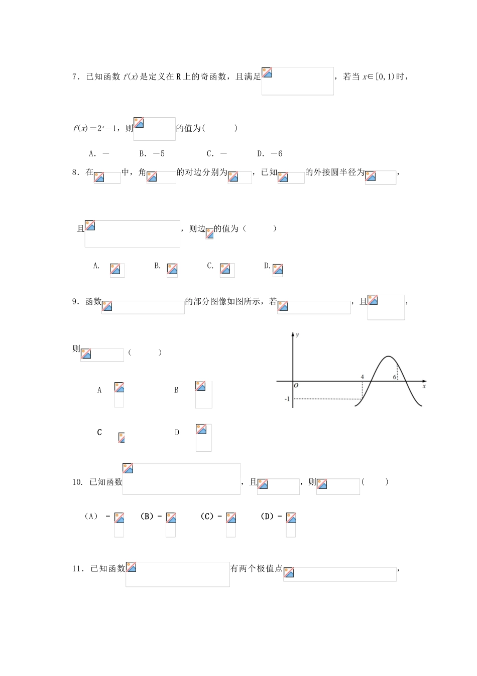 广东省揭阳市高三数学上学期第一次月考试题 文-人教版高三全册数学试题_第2页