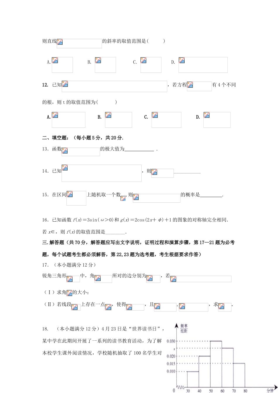 广东省揭阳市高三数学上学期第一次月考试题 文-人教版高三全册数学试题_第3页