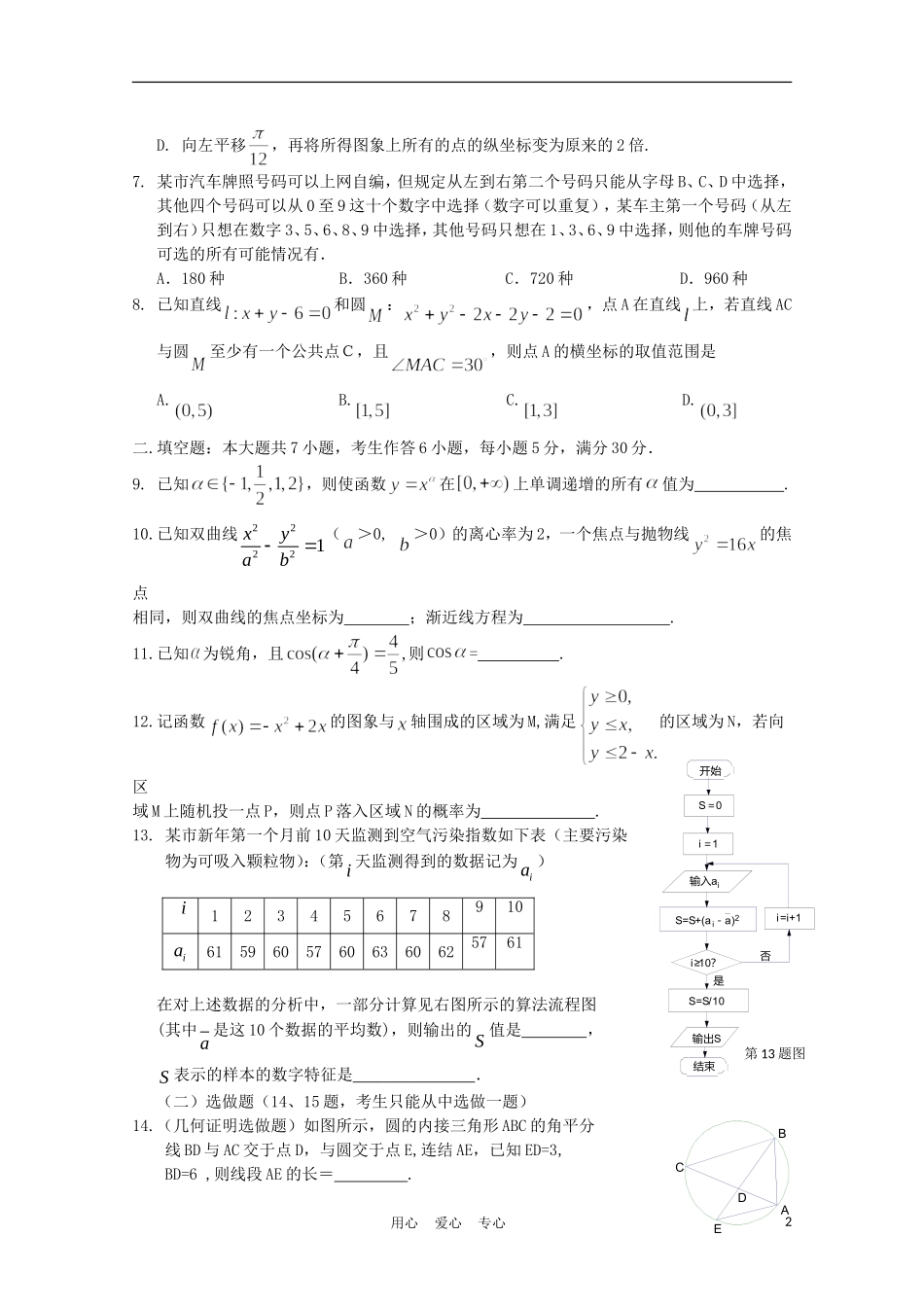 广东省汕头市六都中学10-11学年高三数学下学期第二学段考试 理【会员独享】_第2页