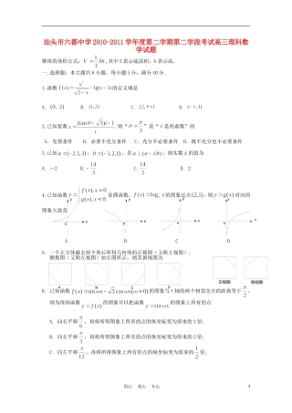 广东省汕头市六都中学10-11学年高三数学下学期第二学段考试 理【会员独享】