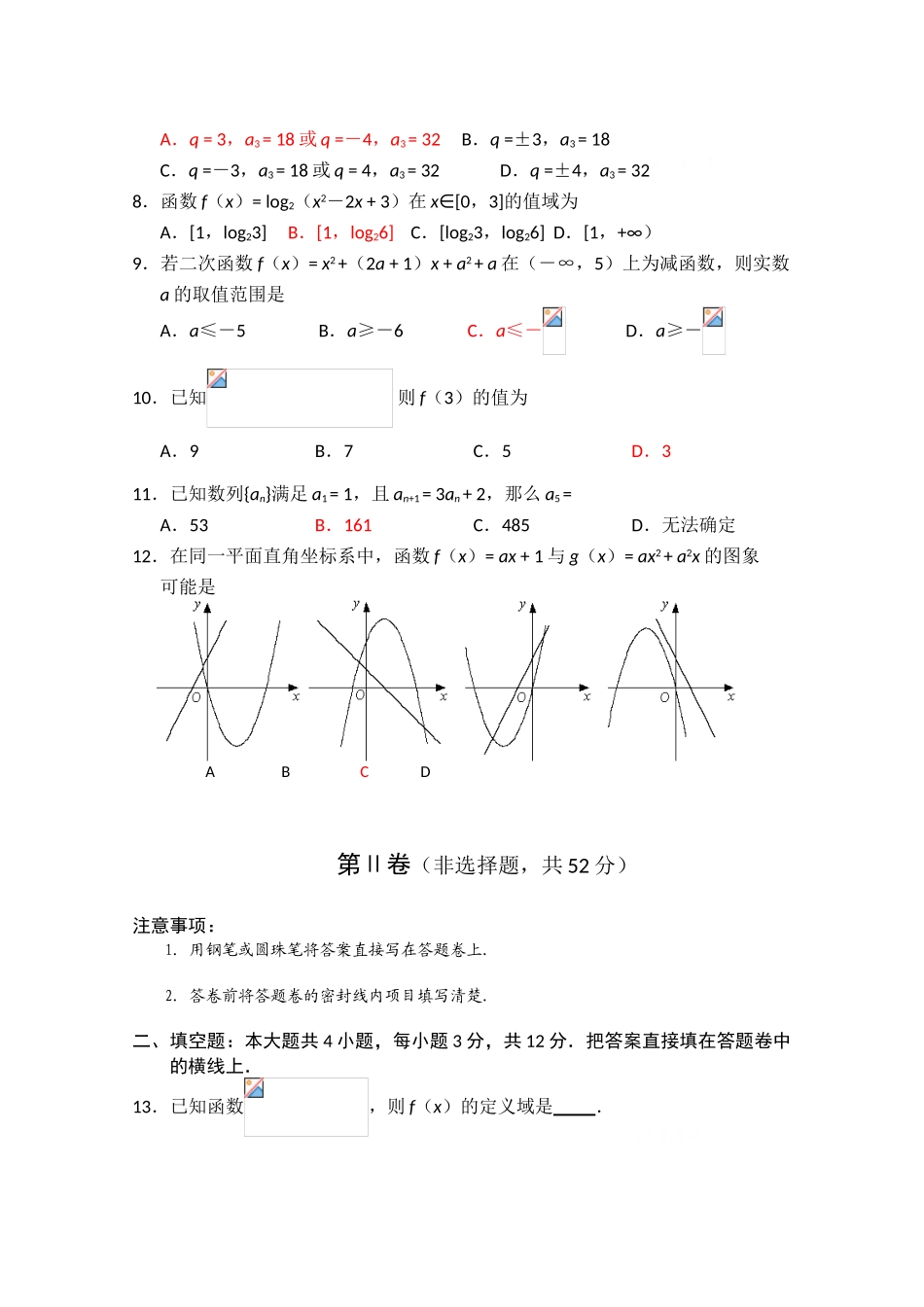 四川省绵阳市高中09-10学年高一数学上学期期末教学质量测试 人教版【会员独享】_第2页