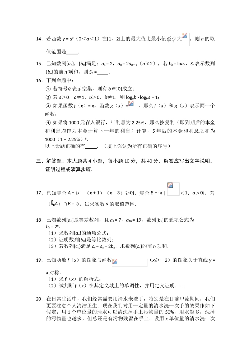 四川省绵阳市高中09-10学年高一数学上学期期末教学质量测试 人教版【会员独享】_第3页