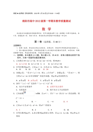 四川省绵阳市高中09-10学年高一数学上学期期末教学质量测试 人教版【会员独享】