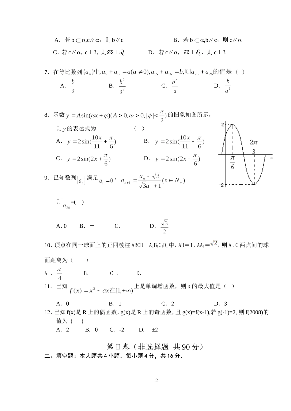 莆田四中高三数学文科第三次月考试卷_第2页