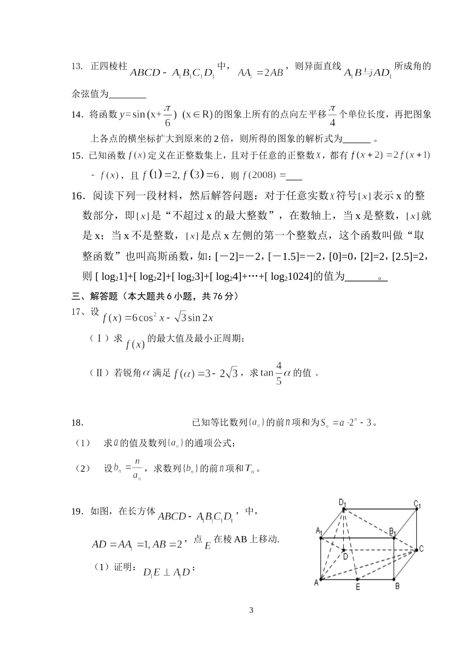 莆田四中高三数学文科第三次月考试卷_第3页