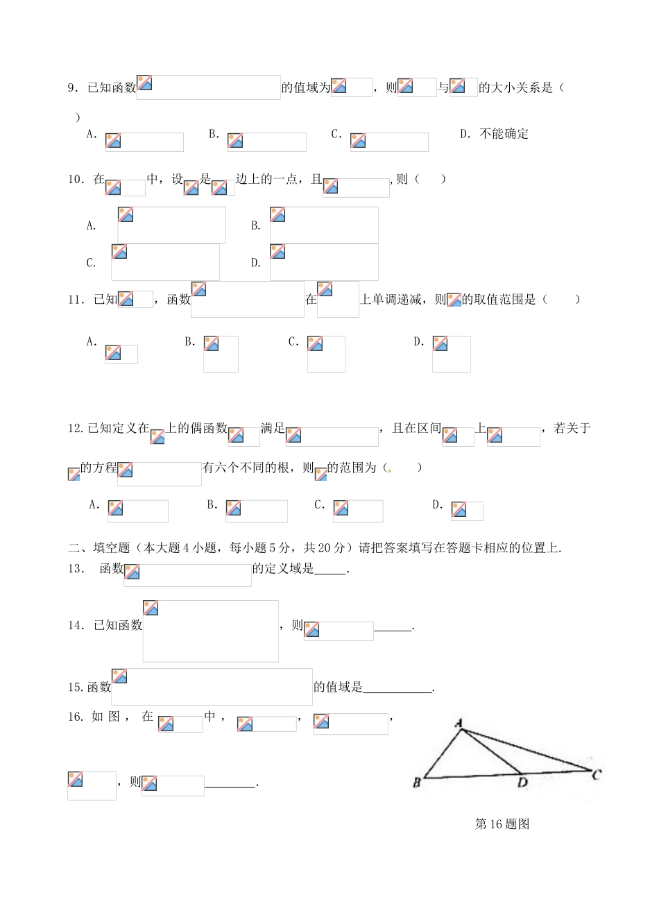 广东省汕头市高一数学上学期期末考试试题-人教版高一全册数学试题_第2页
