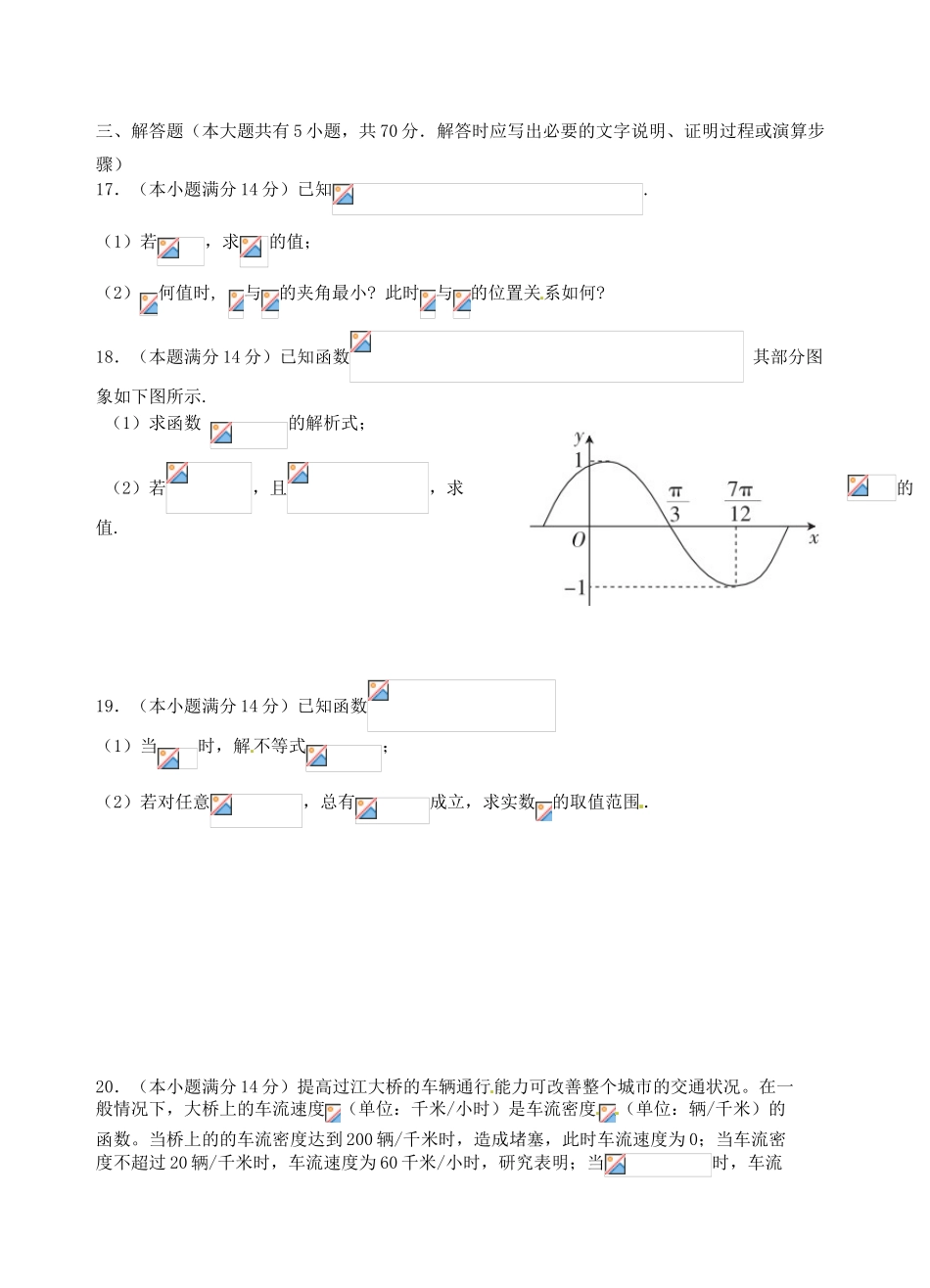广东省汕头市高一数学上学期期末考试试题-人教版高一全册数学试题_第3页