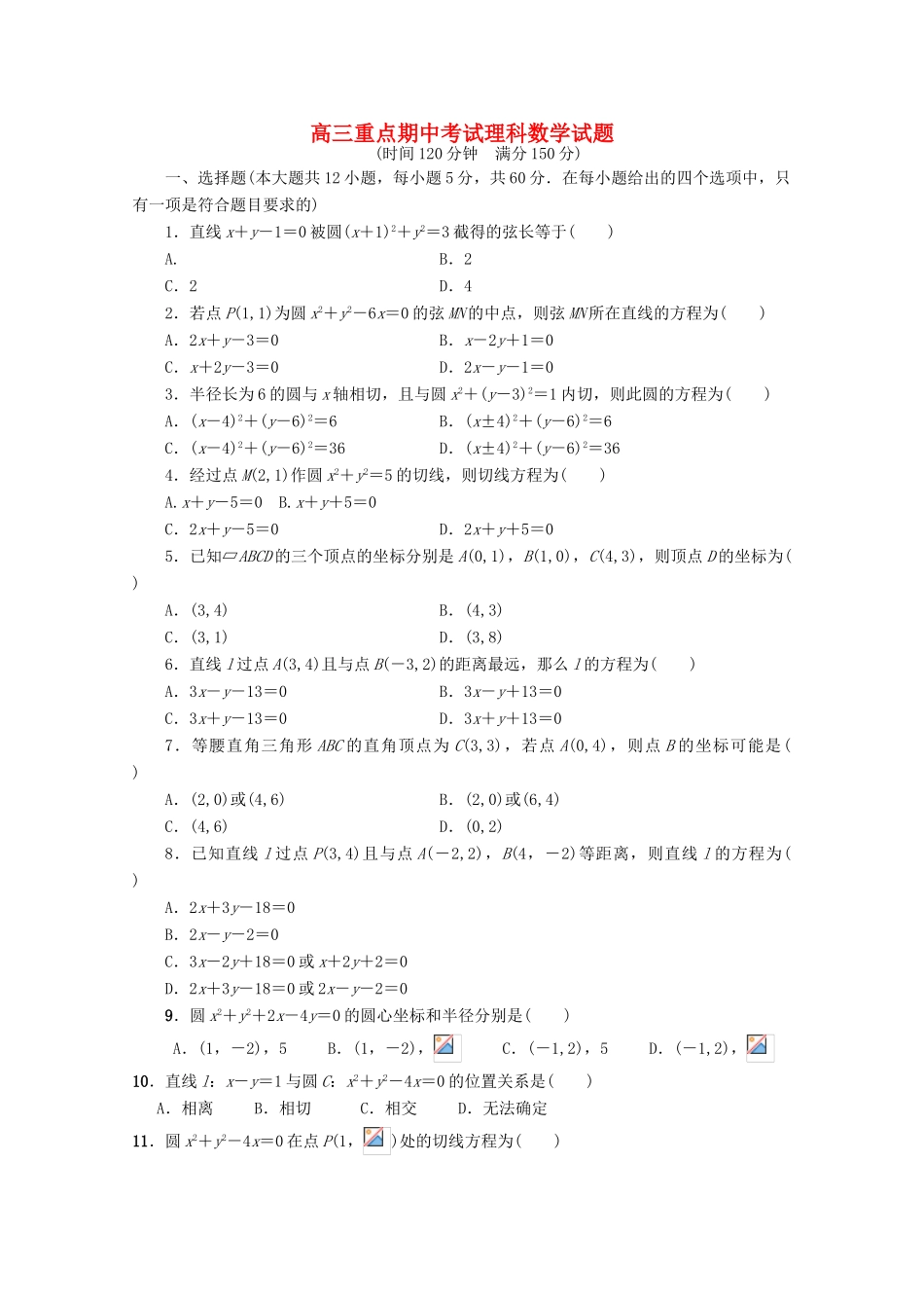 陕西省黄陵县高三数学上学期期中试题（重点班）理-人教版高三全册数学试题_第1页