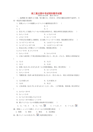 陕西省黄陵县高三数学上学期期中试题（重点班）理-人教版高三全册数学试题
