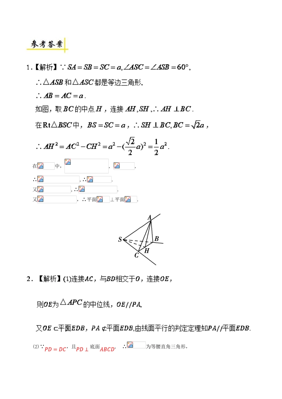 高中数学 专题 面面垂直的判定定理的应用课堂同步试题 新人教A版-新人教A版高一全册数学试题_第3页