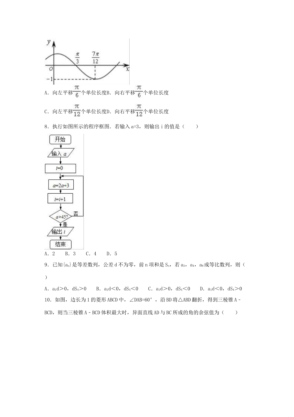 河南省南阳一中高三数学三模试卷 文（含解析）-人教版高三全册数学试题_第2页