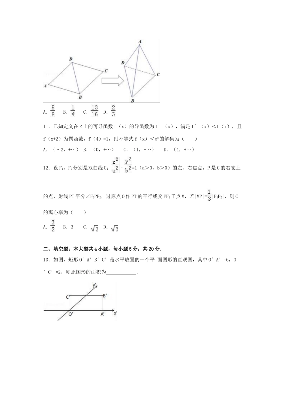 河南省南阳一中高三数学三模试卷 文（含解析）-人教版高三全册数学试题_第3页