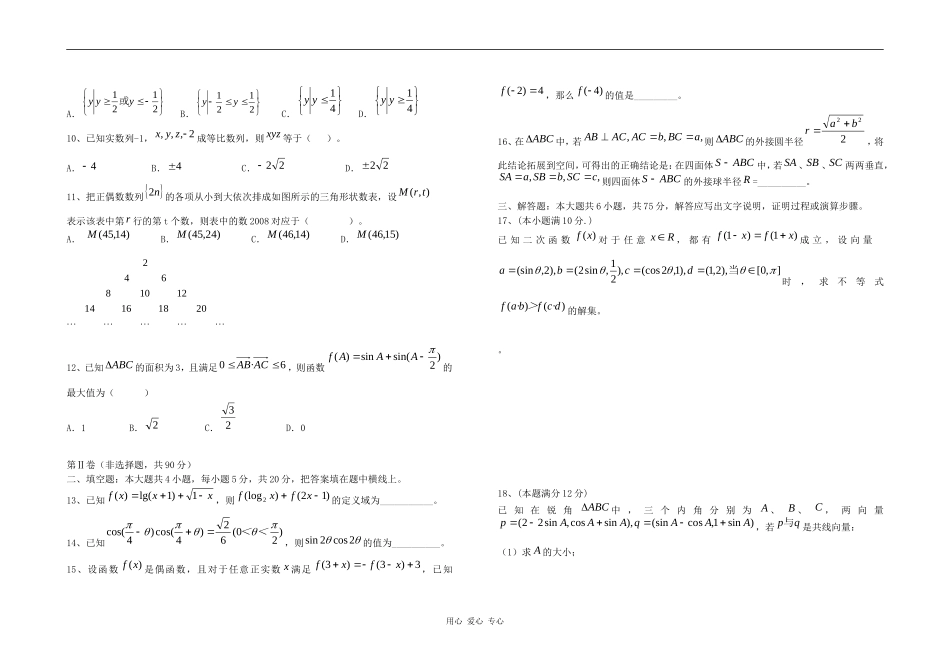 河南濮阳市一高高三数学第一次阶段性考试理科_第2页