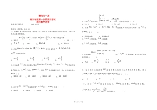 河南濮阳市一高高三数学第一次阶段性考试理科