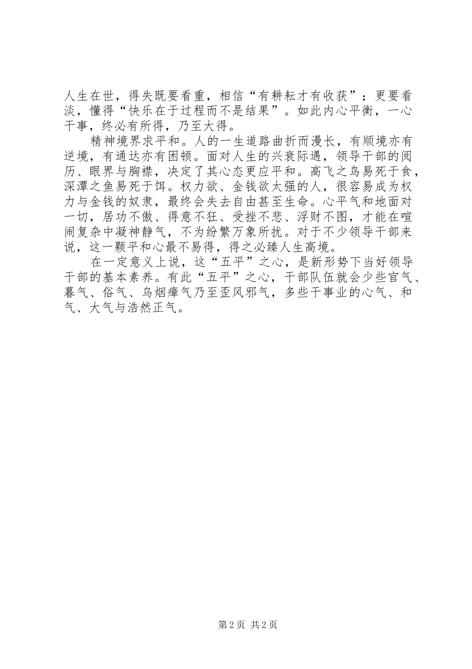 领导干部通用的的讲话稿_第2页