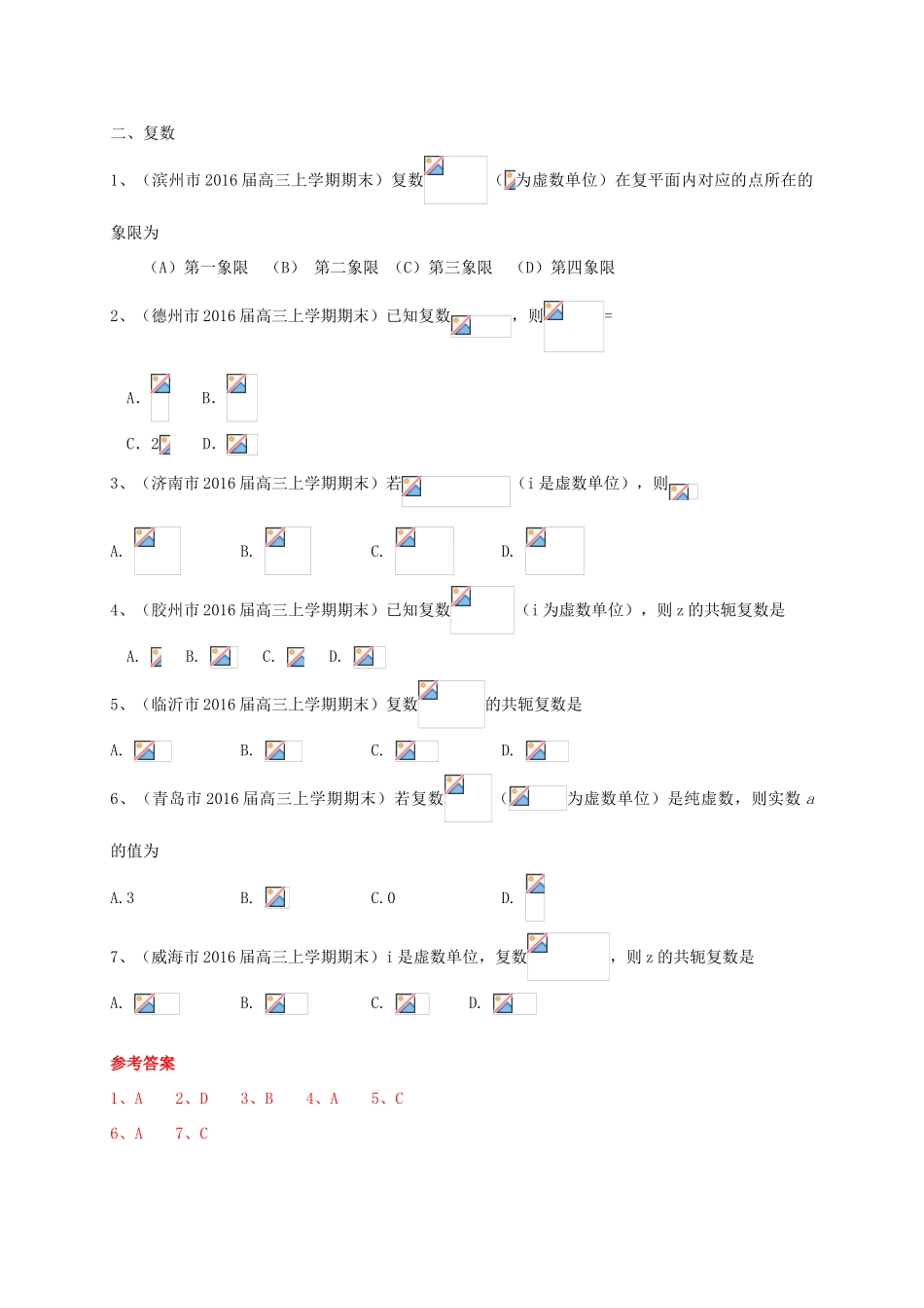 山东省14市高三数学上学期期末试题分类汇编 程序框图与复数 理-人教版高三全册数学试题_第3页