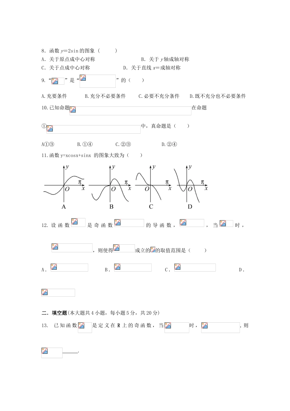 辽宁省大连经济技术开发区高三数学上学期第一次月考试题 文-人教版高三全册数学试题_第2页