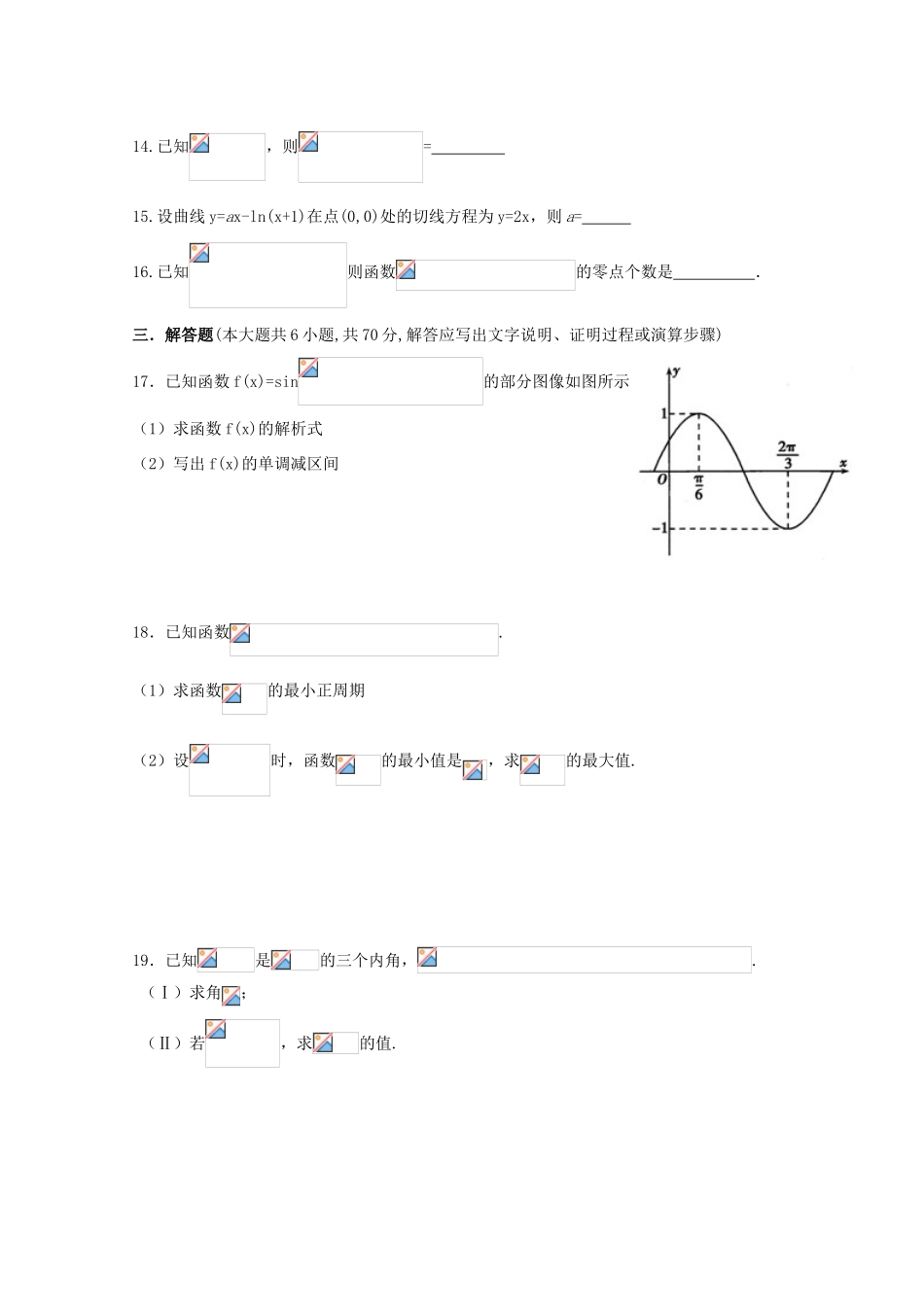 辽宁省大连经济技术开发区高三数学上学期第一次月考试题 文-人教版高三全册数学试题_第3页