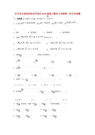 辽宁省大连经济技术开发区高三数学上学期第一次月考试题 文-人教版高三全册数学试题
