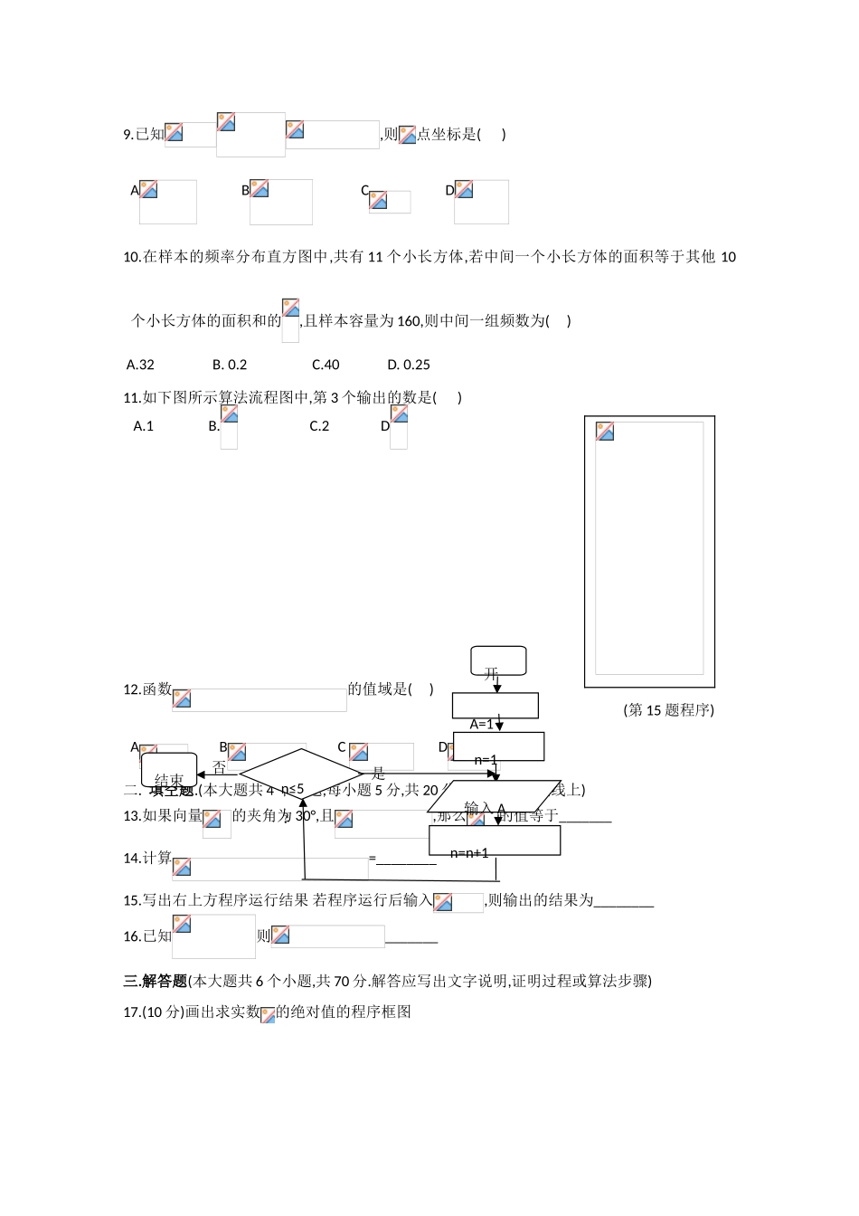 云南省元阳一中09—10学年高一数学下学期期末考试旧人教版_第2页