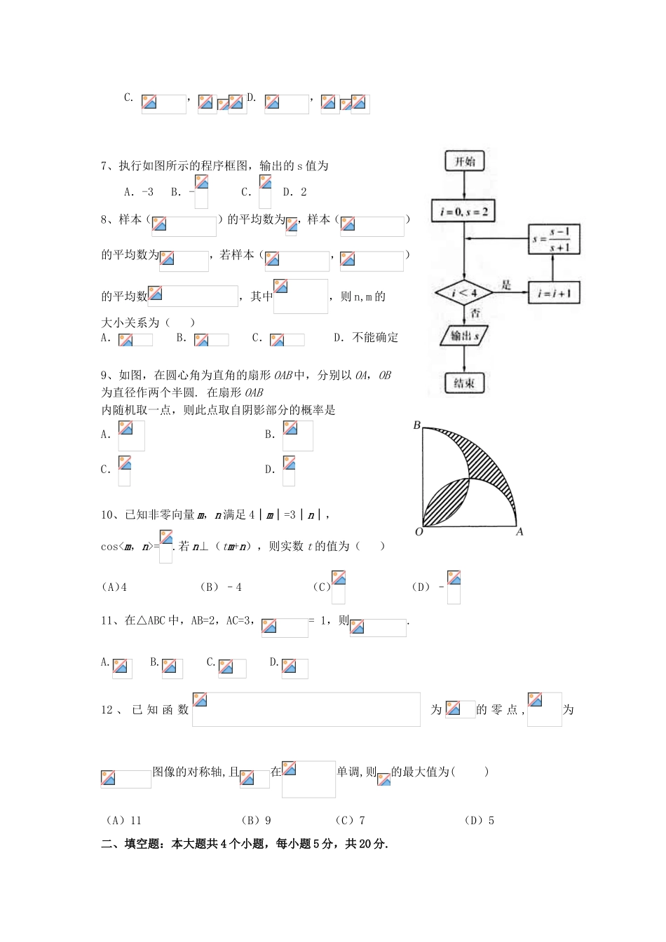 湖南省益阳市高一数学下学期5月月考试题-人教版高一全册数学试题_第2页